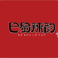 四川巴蜀辣韵食品有限公司